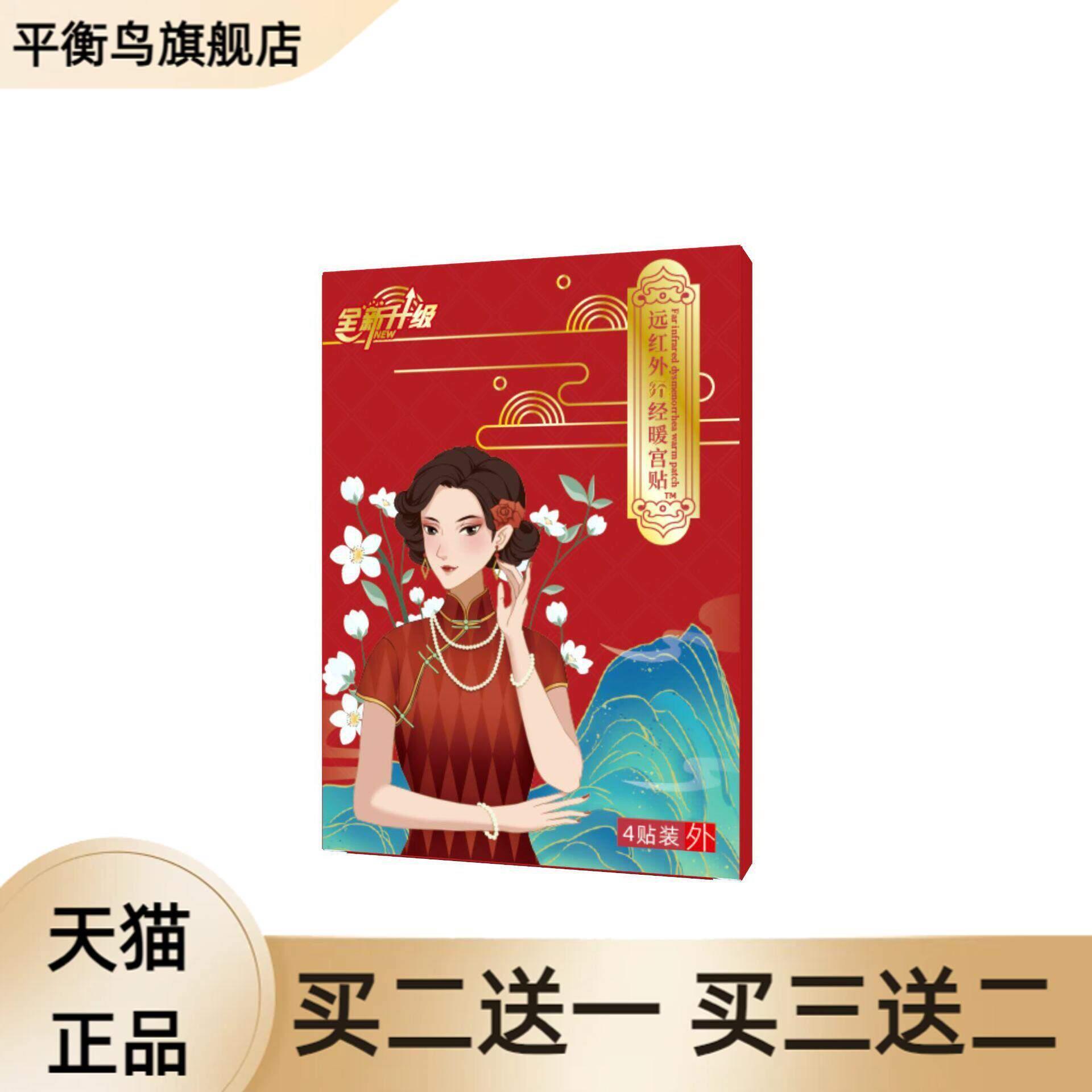 韩医生药师全新升级暖宫贴远红外调经暖宫贴调经贴1