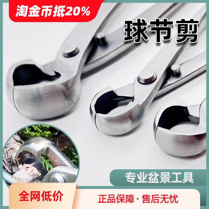 和樱球节剪盆景修剪造型专用工具大号球形型剪刀不锈钢修枝钳套装
