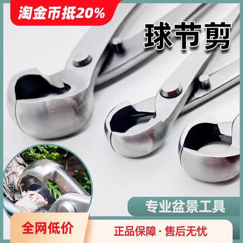 和樱球节剪盆景修剪造型专用工具大号球形型剪刀不锈钢修枝钳套装