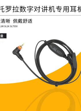 用于 于Motorola数字对讲耳机线 线SL1M/SL1K/SL7550/SL2K耳咪耳