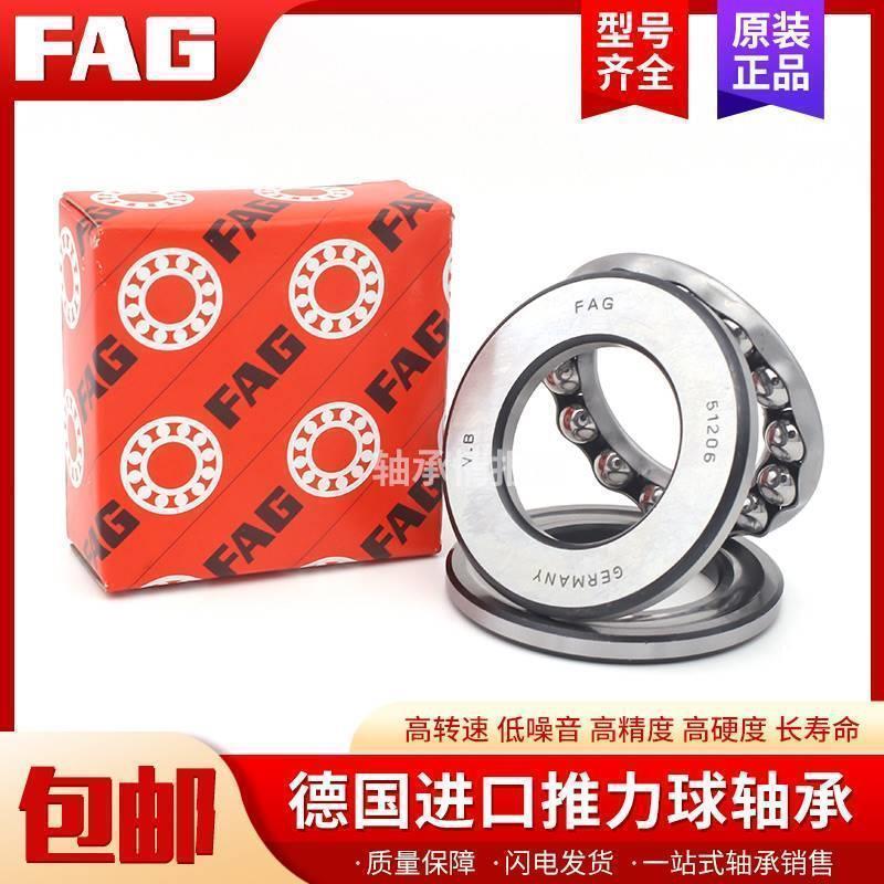 进口FAG推力球轴承51200 51201 51202 51203 51204 51205 51206