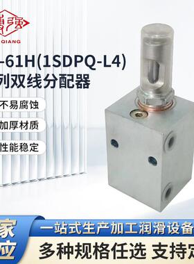 双线分配器DV-61H(1SDPQ-L4)干油分配器给油器
