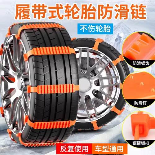 The snow tire chains, designed to prevent slipping and help