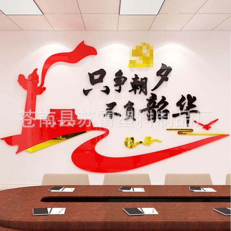 文化墙贴设计3d立体亚克力立体活动会议室背景布置装饰