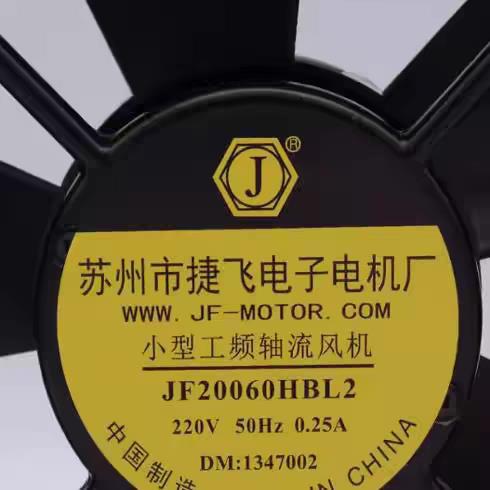 JF20060HBL2小型工频轴流风机220V 苏州市捷飞电子电机厂