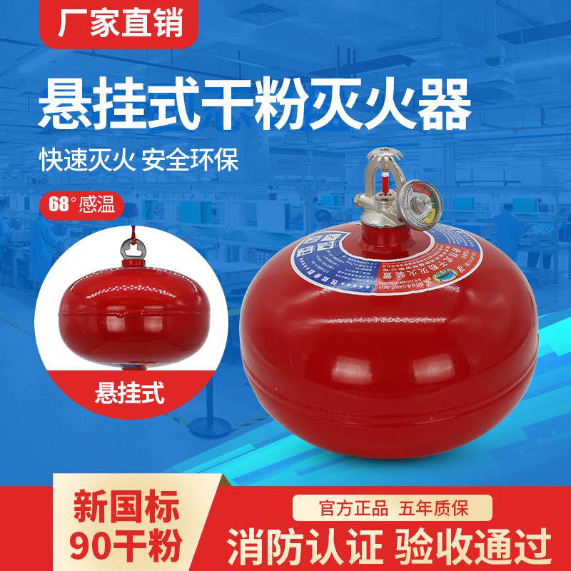 国标室内悬挂式ABC干粉自动4kg6kg8公斤温控灭火弹装置自爆灭火器