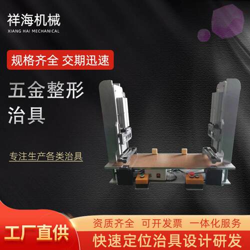 东莞五金整形治具机箱整形治具产品整形治具产品二次加工工装夹具