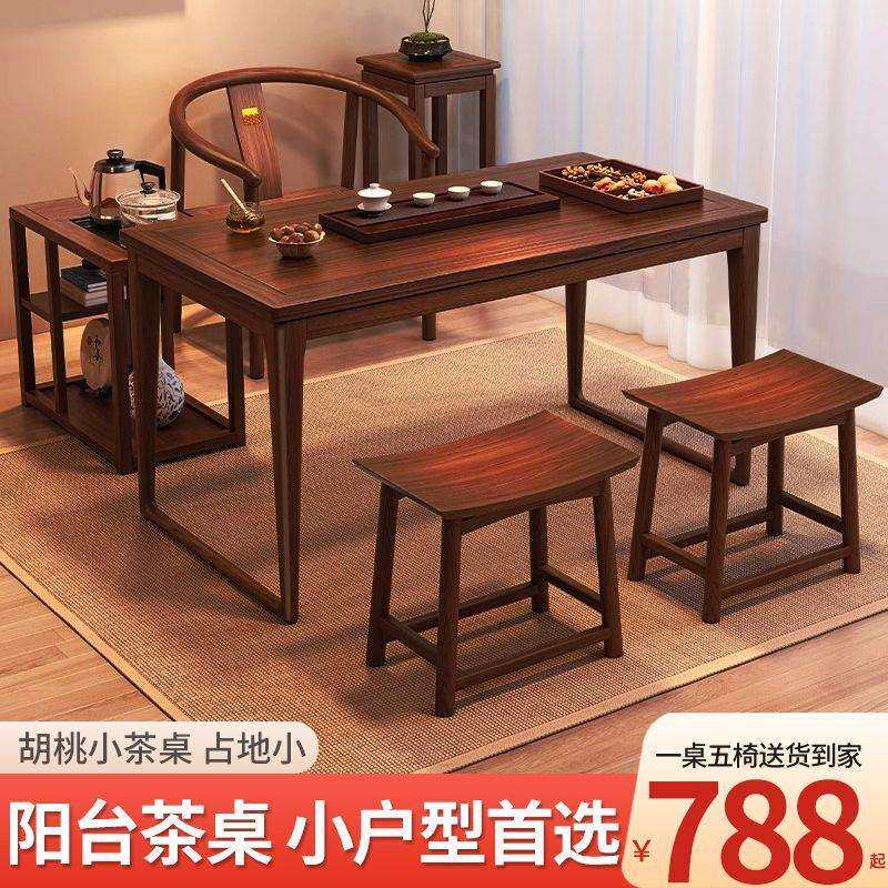 胡桃木实木茶桌椅组合小户型阳台茶台家用茶几简约功夫泡茶一体