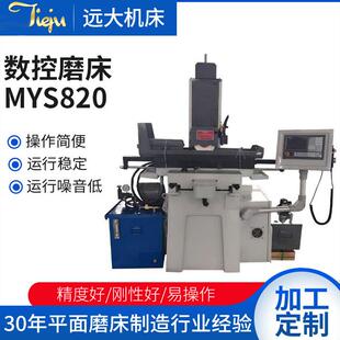 现货小型液压数控磨床MYS820磨床液压数控平面磨床cnc磨床