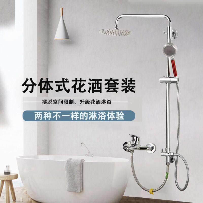 分离式淋浴喷头套装冷热水混水阀浴缸改造两件式花洒暗装两用花洒