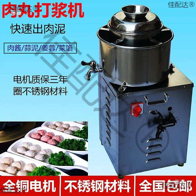 不锈钢福鼎肉片肉泥肉丸打浆机商用打肉浆机搅拌机打肉馅鱼丸绞肉