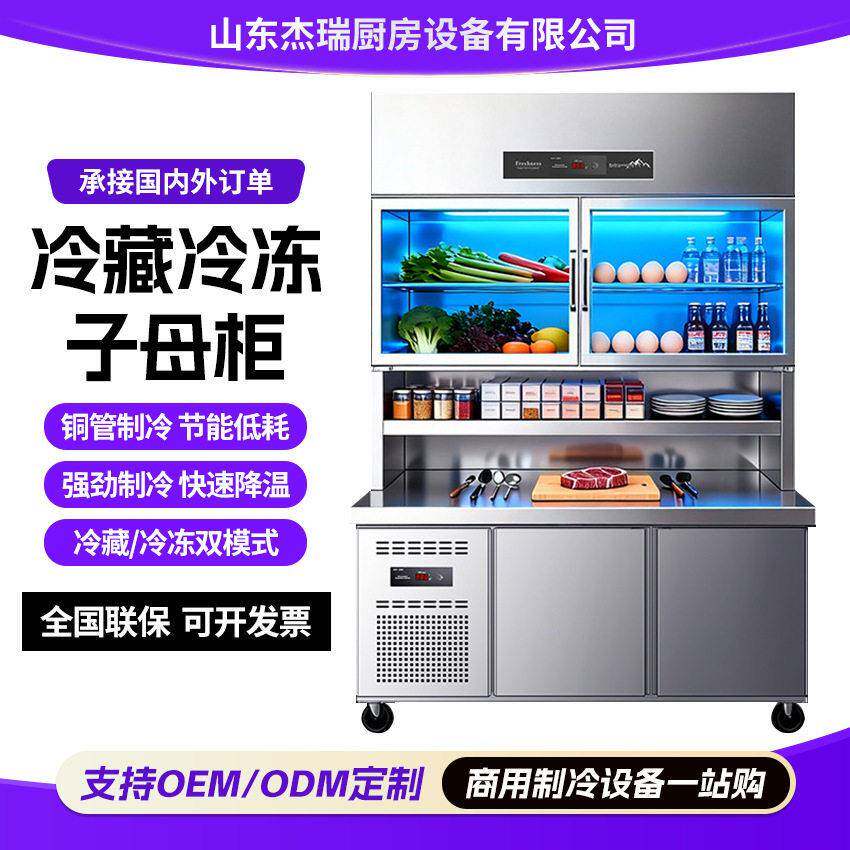 子母柜冷冻柜餐饮厨房立式台冰柜商用吊柜风冷无霜冷冻柜