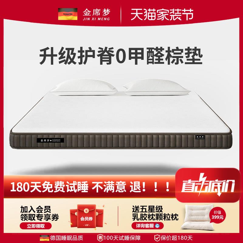 金席梦椰棕垫乳胶床垫硬棕榈黄麻棕垫5/8CM高箱棕垫儿童老年定制
