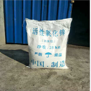 现货供应95活性氧化锌纳米活性氧化锌质量稳定量大从优
