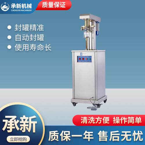 DFJ-160型半自动落地式真空封罐机易拉罐奶粉罐密封灌装设备