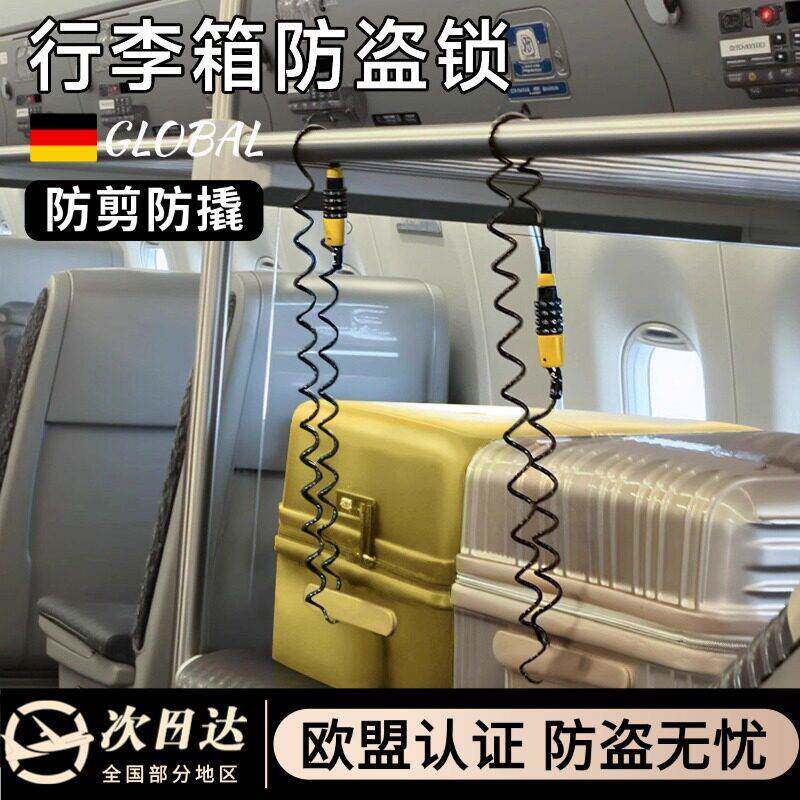 行李箱防盗绳欧洲旅行高铁防盗锁神防盗链旅游防丢失器安全锁伸缩