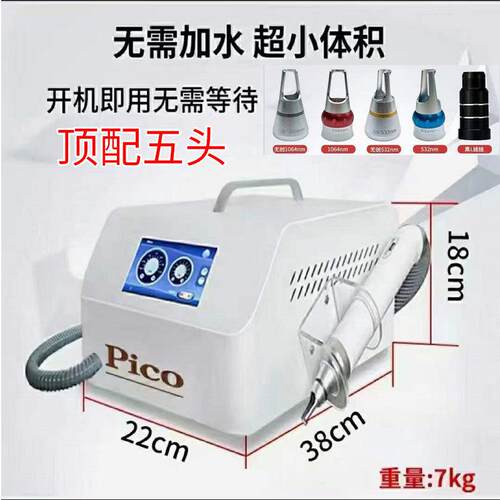 黑科技不加水PICO无创洗眉机拉杆箱式洗纹身祛斑美白台式美容仪器