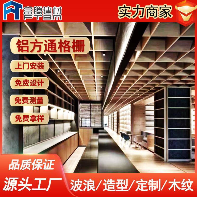 酒店会所墙面过道铝艺木纹铝格栅方格屏风隔断中式铝合金花格