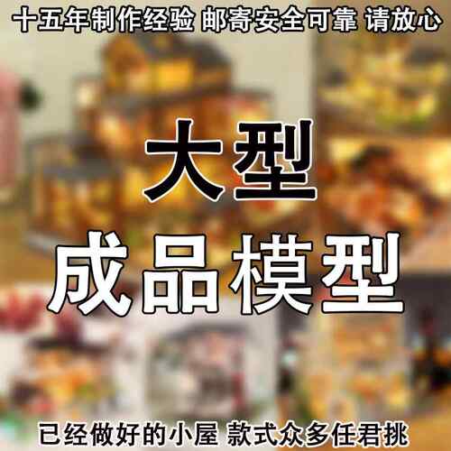 diy手工礼物成品大型房豪华别墅模型拼装好小屋艺术创意女生礼物