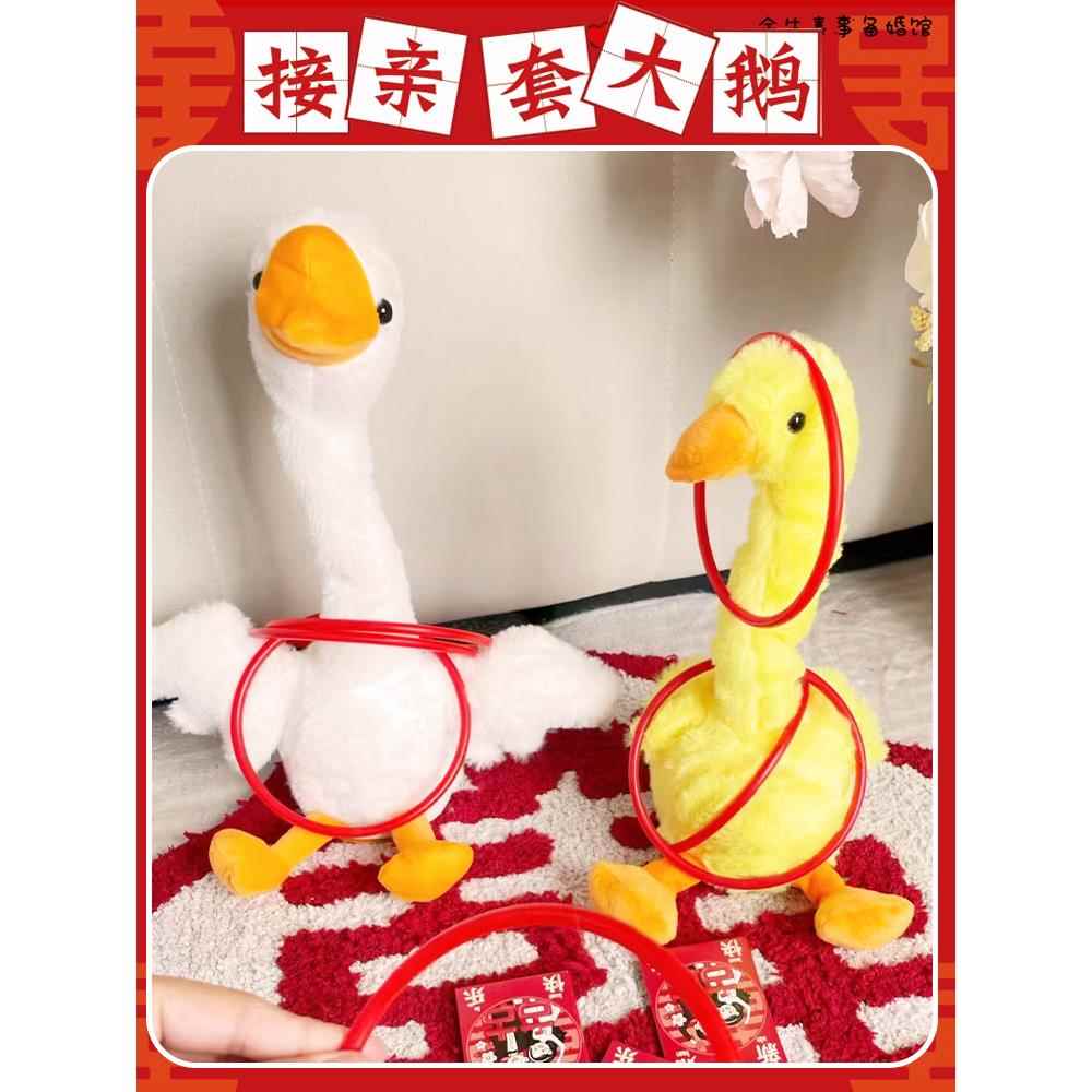 接亲游戏套大鹅摇摆鹅套圈摇摆鸭婚礼小游戏结婚道具创意互动搞笑