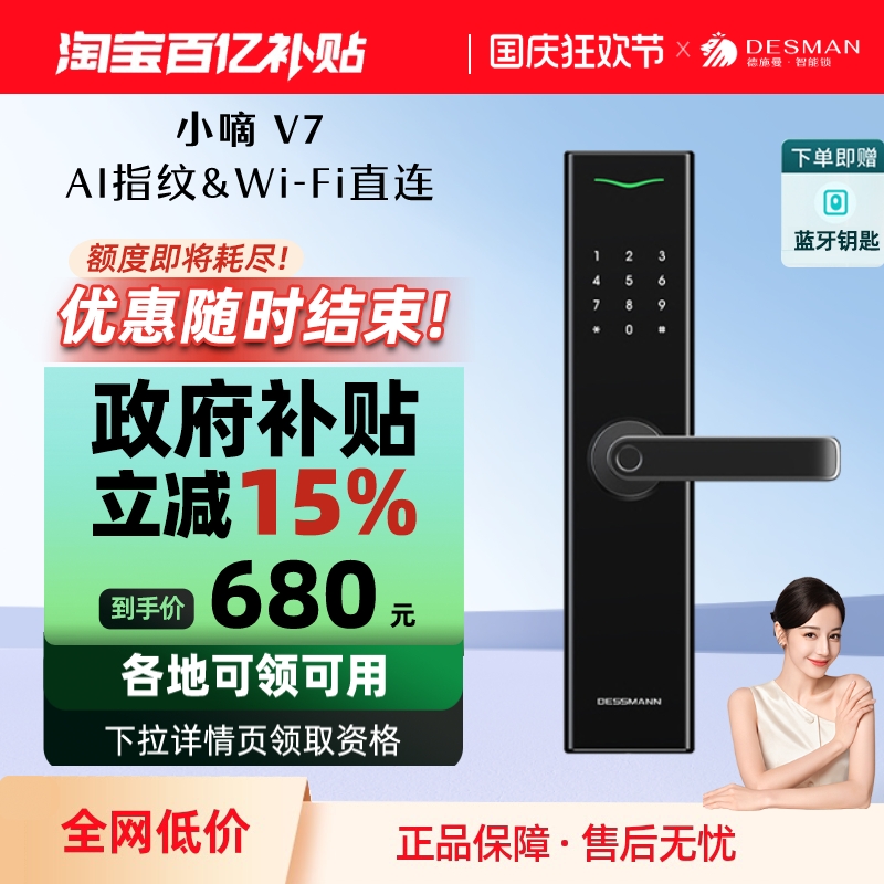 德施曼智能门锁密码锁指纹锁电子锁家用防盗门智能锁小嘀V7