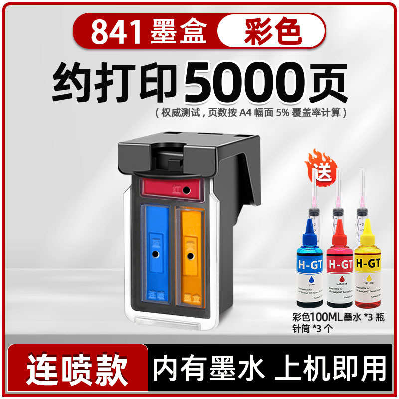 470 41803180打印机 适用 538墨 3580mg3680可加 墨盒 398pg840c