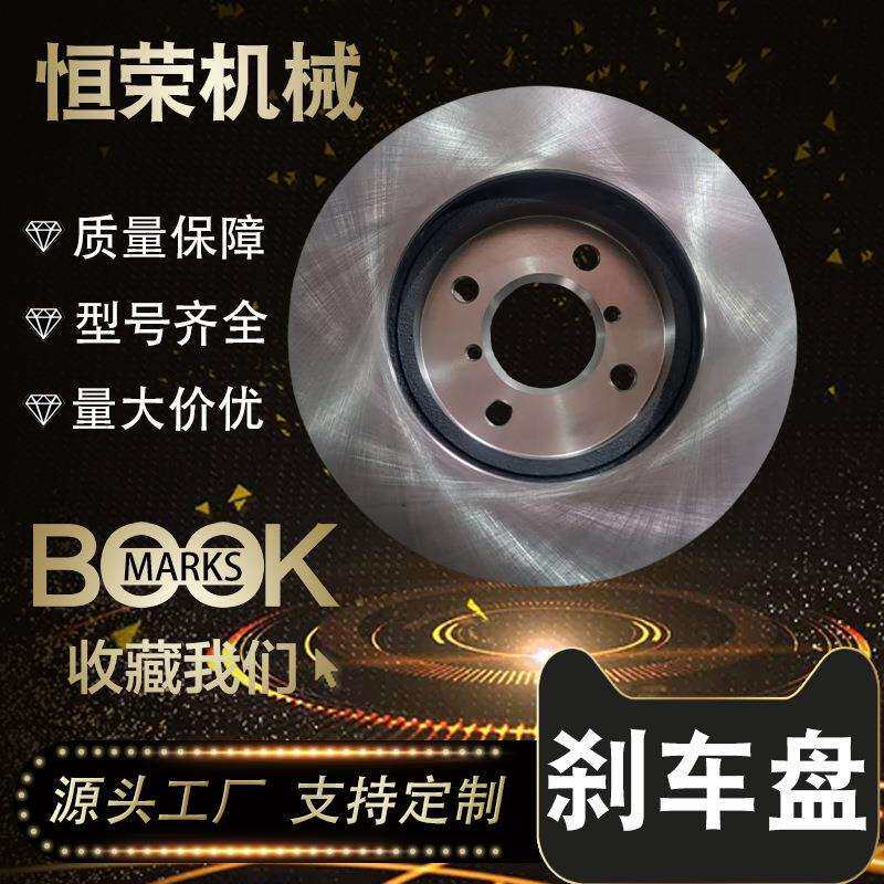 长安欧诺之星2代雨燕前刹车盘奥拓羚羊前制动刹车盘|刹车盘厂