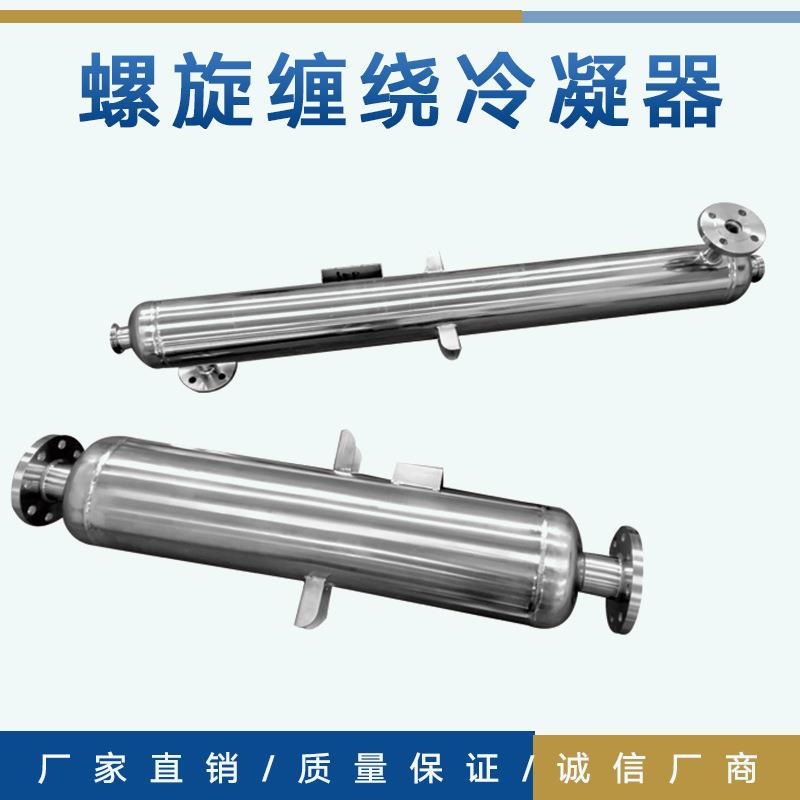 热卖冷凝真空回收系统 TCU换热机组螺旋缠绕换热器 钛材换热器