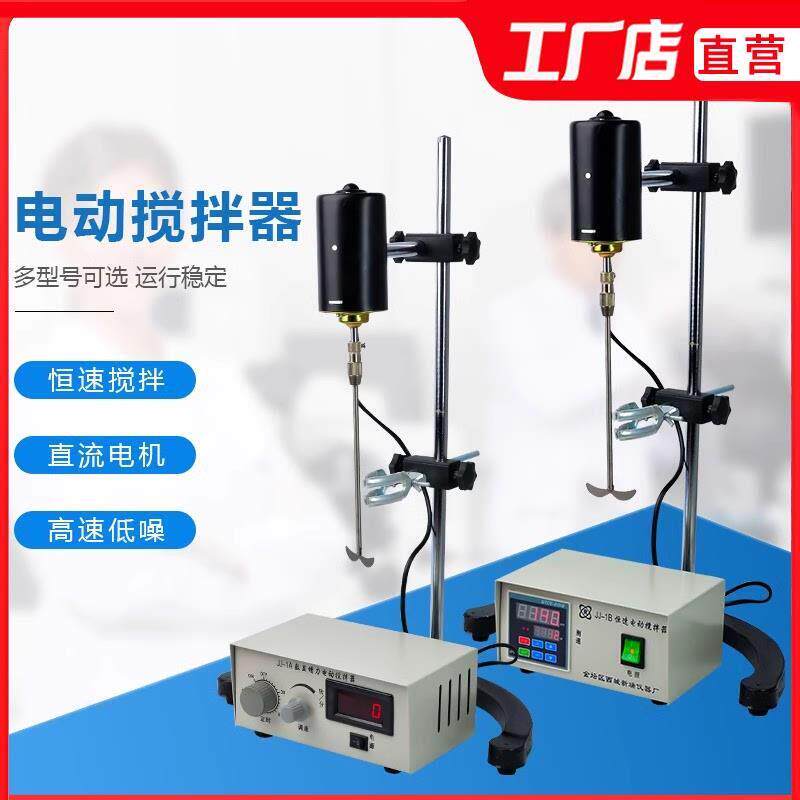 搅拌器实验室JJ-1精密机械小型电动搅拌机60w120w100w200w300w