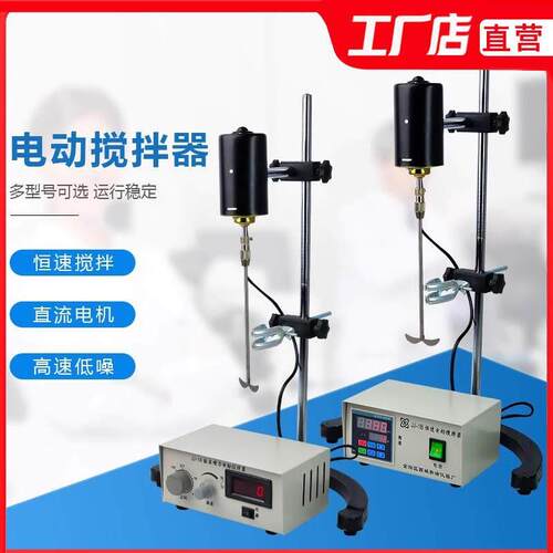 搅拌器实验室JJ-1精密机械小型电动搅拌机60w120w100w200w300w
