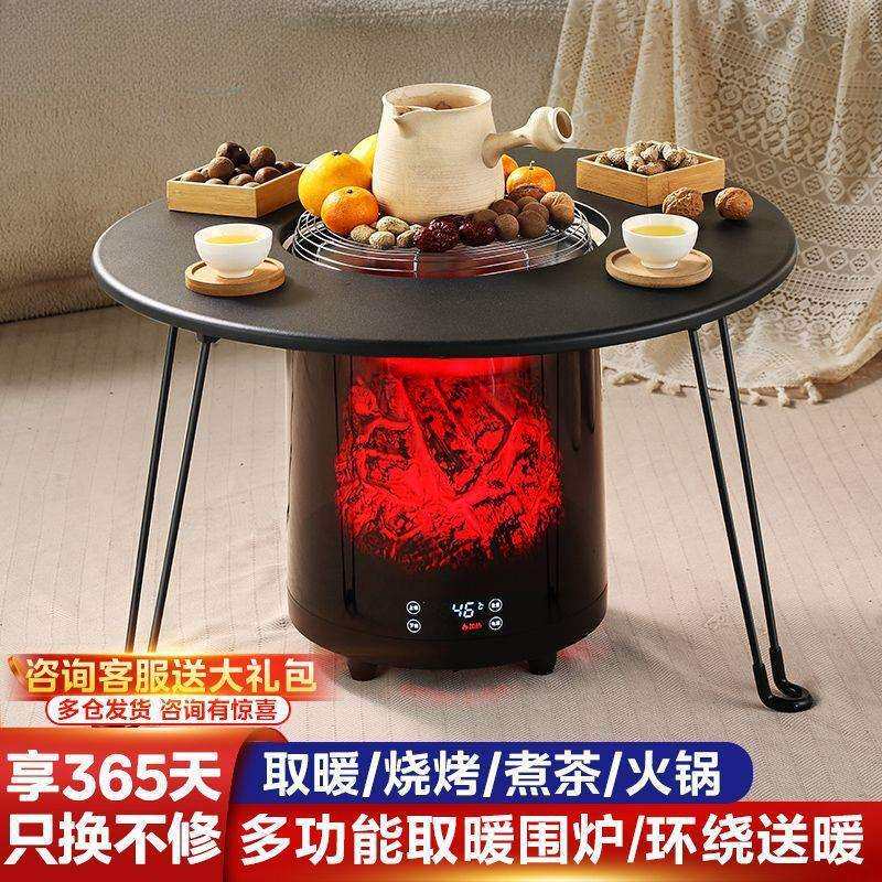 林边围炉取暖器多功能家用煮茶烧烤电暖器智能恒温电暖气烤火炉子