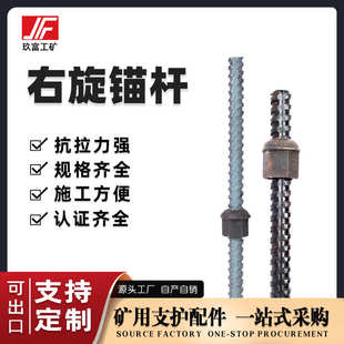 400 玖富工矿右旋矿用锚杆MG335 500煤矿支护螺纹钢等强锚杆现货