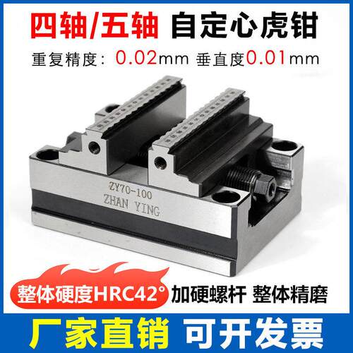 四五轴转台自定心虎钳CNC数控加工中心同心平口钳手动零点小夹具