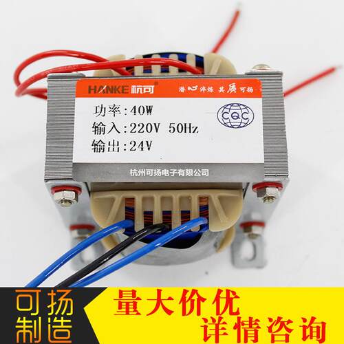 杭可厂家EI型电源变压器功率40W220V转24V高品质制作三绕组