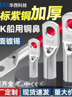 CNXI华西科技JGK船用窥口铜鼻国标紫铜加厚冷压接线端子 线耳接头