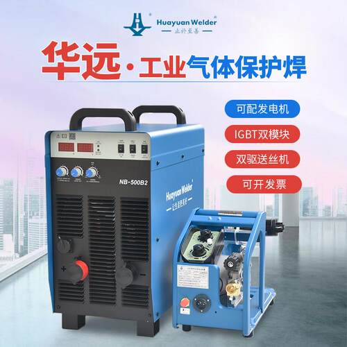 华远二保焊接机NB-350/500MK/B2气保焊机重工业级250/315LT/LB电