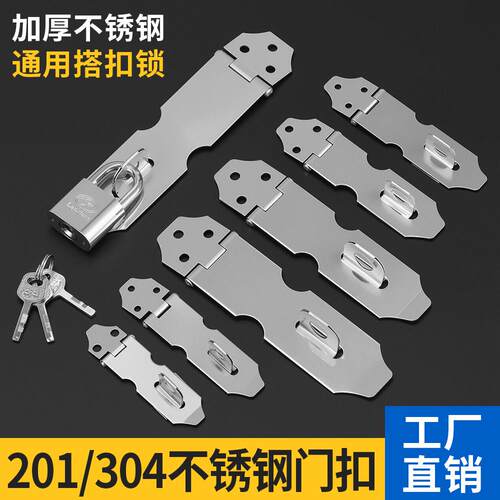加厚不锈钢门锁扣搭扣老式木门栓门扣门鼻抽屉挂锁牌门鼻防盗插销