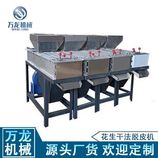 干法脱皮机熟花生米去皮机熟花生半粒脱皮机小型花生去皮机