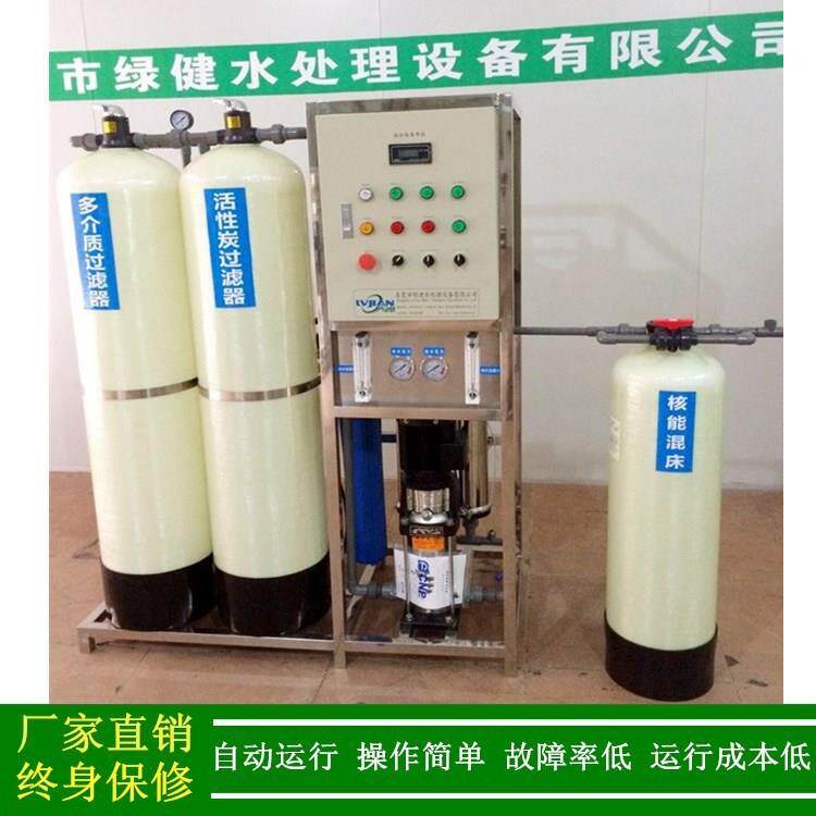 绿健供应核级混床小型去离子纯水机_反渗透+核能混床超纯水 2兆欧