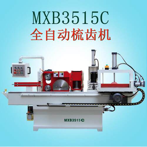 木工机械设备MXB3515C全自动梳齿机带涂胶2+1齐头结构