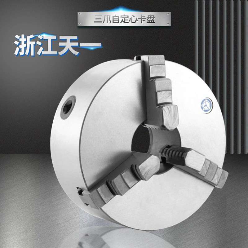 天一三爪自定心卡盘 机床用K11卡盘80-200型 天一四爪卡盘K12系列
