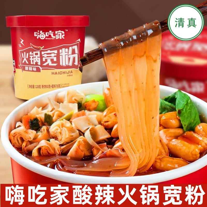 嗨吃家清真火锅宽粉128g桶装整箱懒人冲泡免煮方便速食酸辣粉充饥