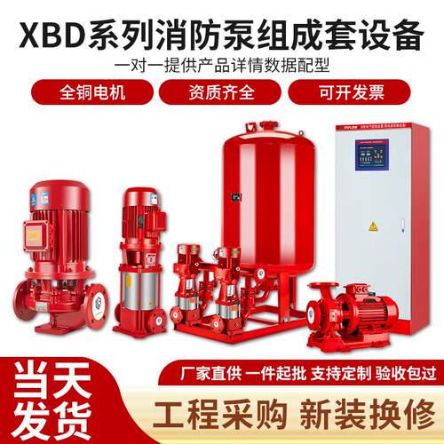 稳压罐XW-ADL消防增压稳压给水XBD室内消火栓系统供水泵抽水泵