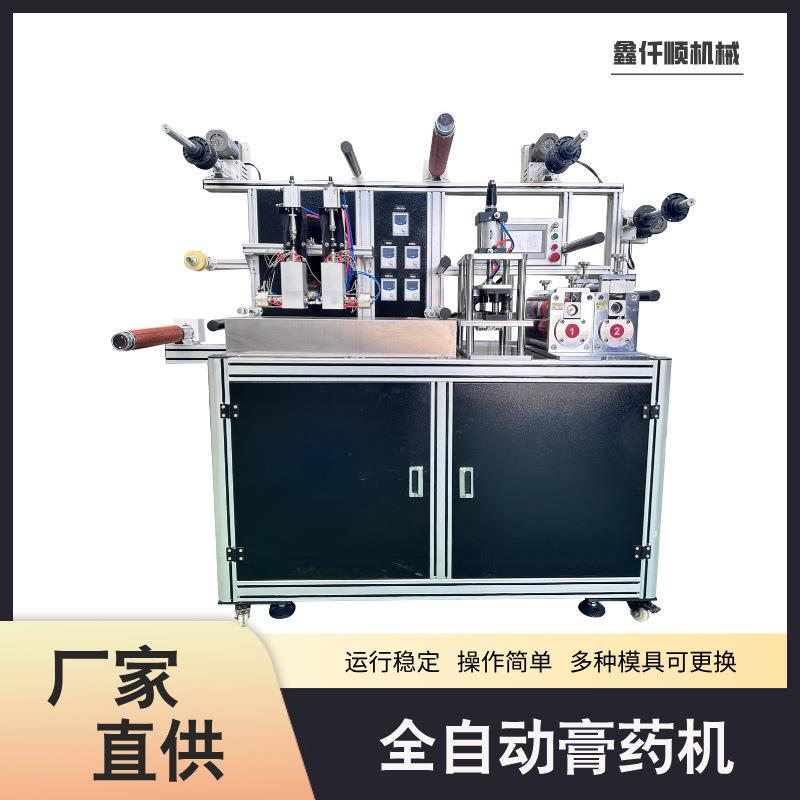 鑫仟顺全自动膏药机老黑膏贴滴注家用压制成型机厂家穴三伏贴制作