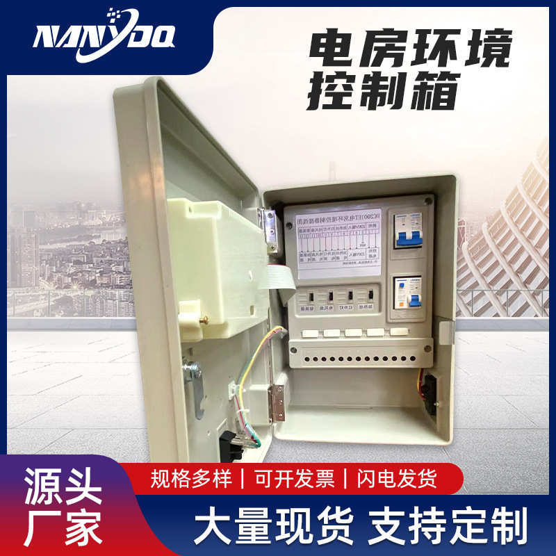 电温控批发房控制箱控制箱箱厂家配电hc2001et显示环境箱温度数字
