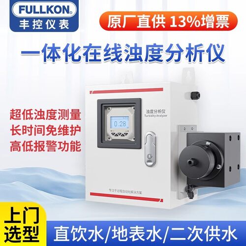 丰控在线浊度检测仪低量程污泥浓度计ss悬浮物饮用水质浊度传感器