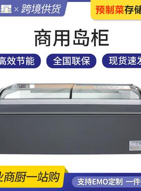 冷柜商用冰柜生鲜柜冷藏保鲜组合岛柜冷冻展示柜双弧面冰柜
