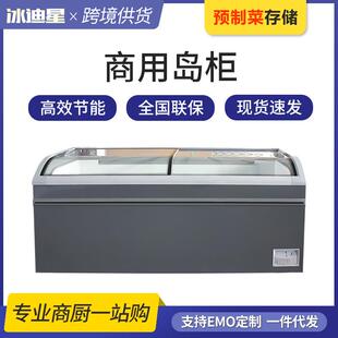 冷柜商用冰柜生鲜柜冷藏保鲜组合岛柜冷冻展示柜双弧面冰柜