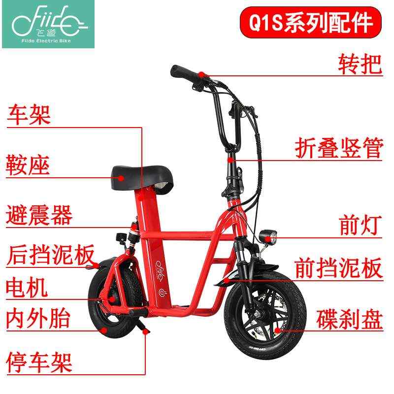 FIIDO飞道电动亲子电动滑板车Q1S车架电池开关转把电池售后配件