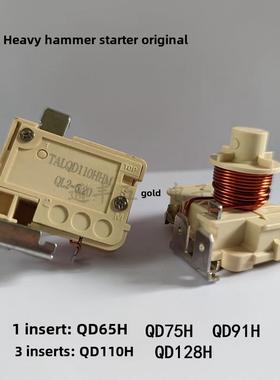 原装冰箱冰柜压缩机重锤式启动器QD65H 75H 91H 110h128h可接电容